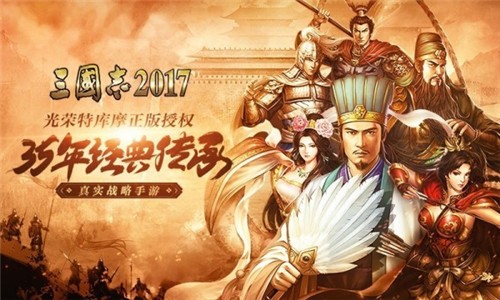 三国志2017九游版