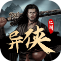 江湖异侠传 v1.0
