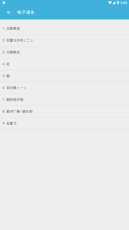 六年级上册数学辅导