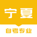 宁夏自考之家