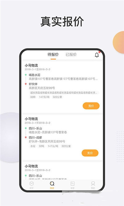 好车友物流
