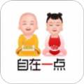 自在一点app