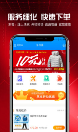 乐洗修