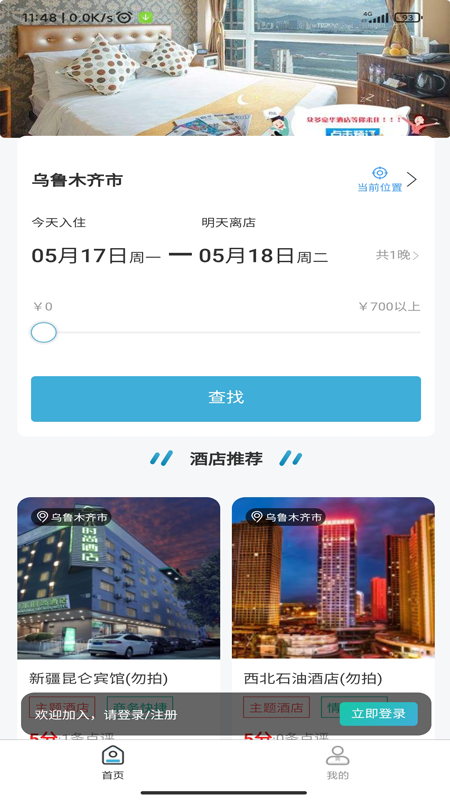 公务住宿