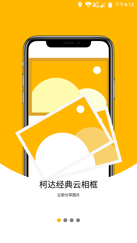柯达云相框
