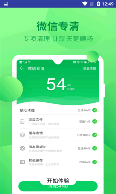 全能清理内存