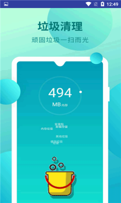 全能清理内存