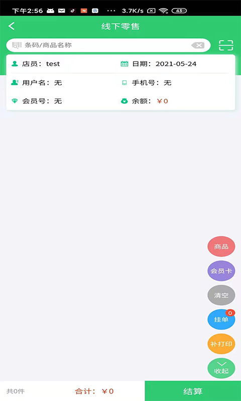 信集集店员