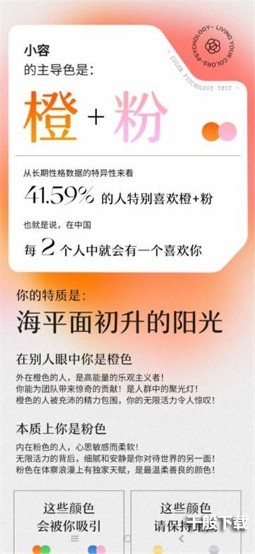 网易云性格主导色答案大全 网易云颜色测试8个问题答案汇总图片1