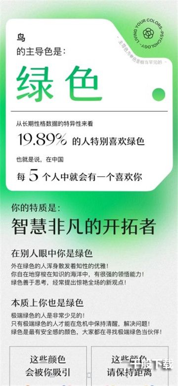 网易云音乐颜色测试答案大全-网易云人格主导色题目答案一览[多图]图片2