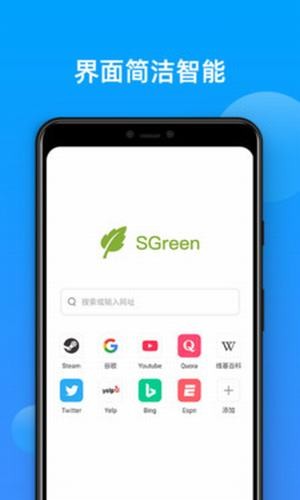 sgreen浏览器 免费版