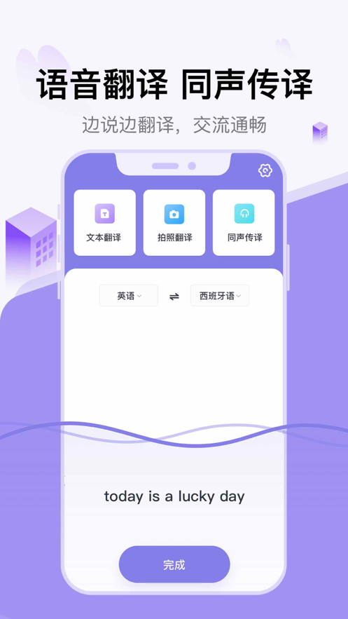 星辰翻译