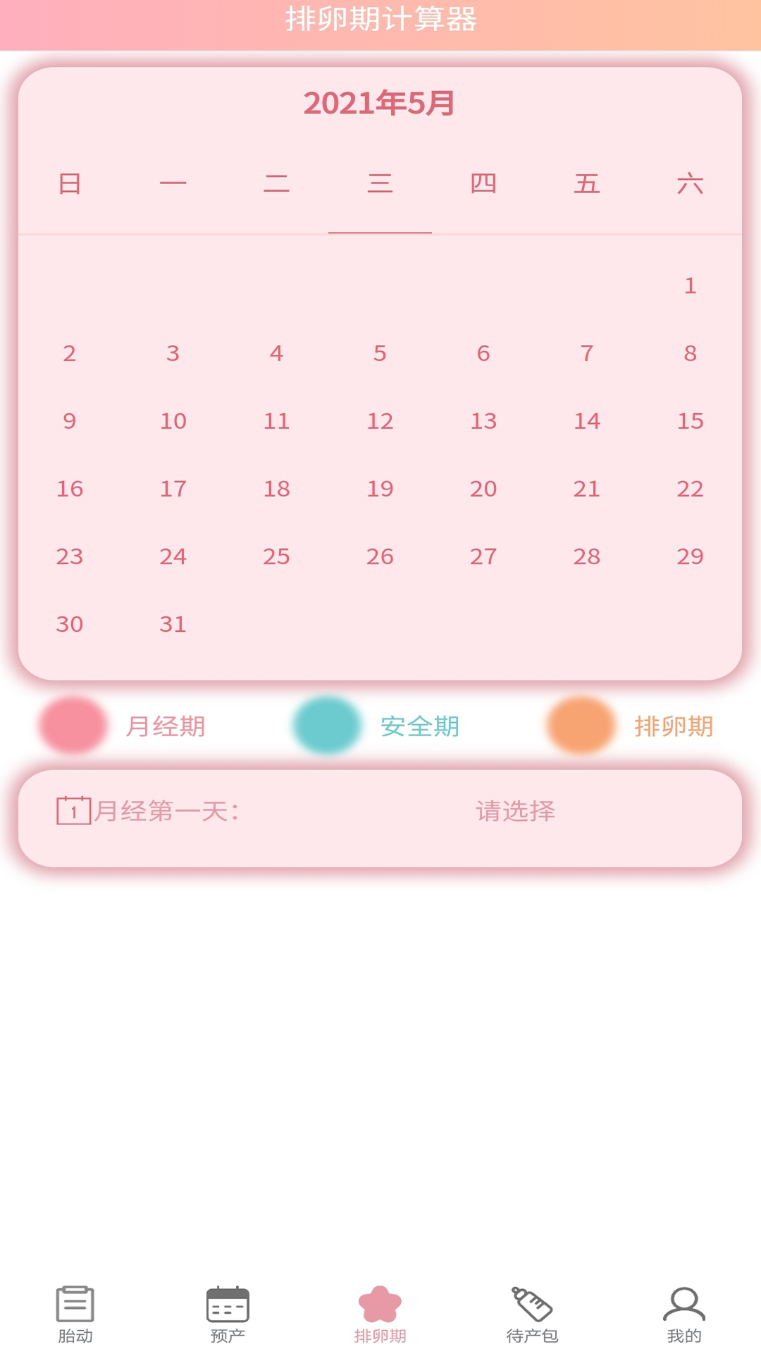 好孕数胎动