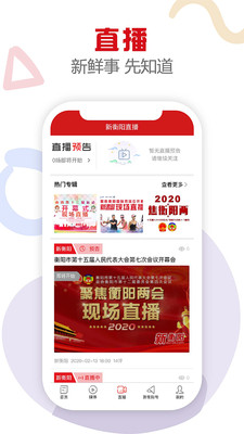 新衡阳地方生活app