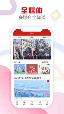 新衡阳地方生活app