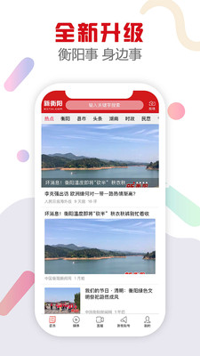 新衡阳地方生活app