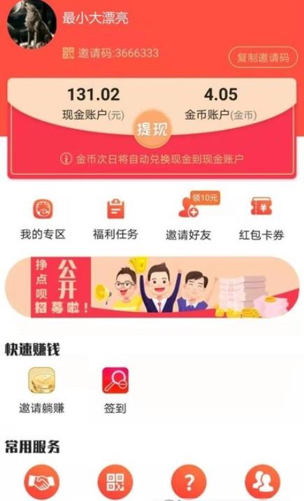 挣点呗