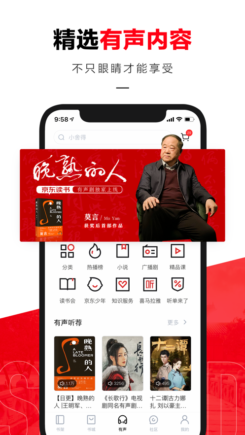 京东读书手机版