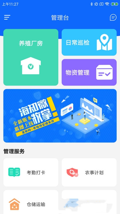 海知微牧掌