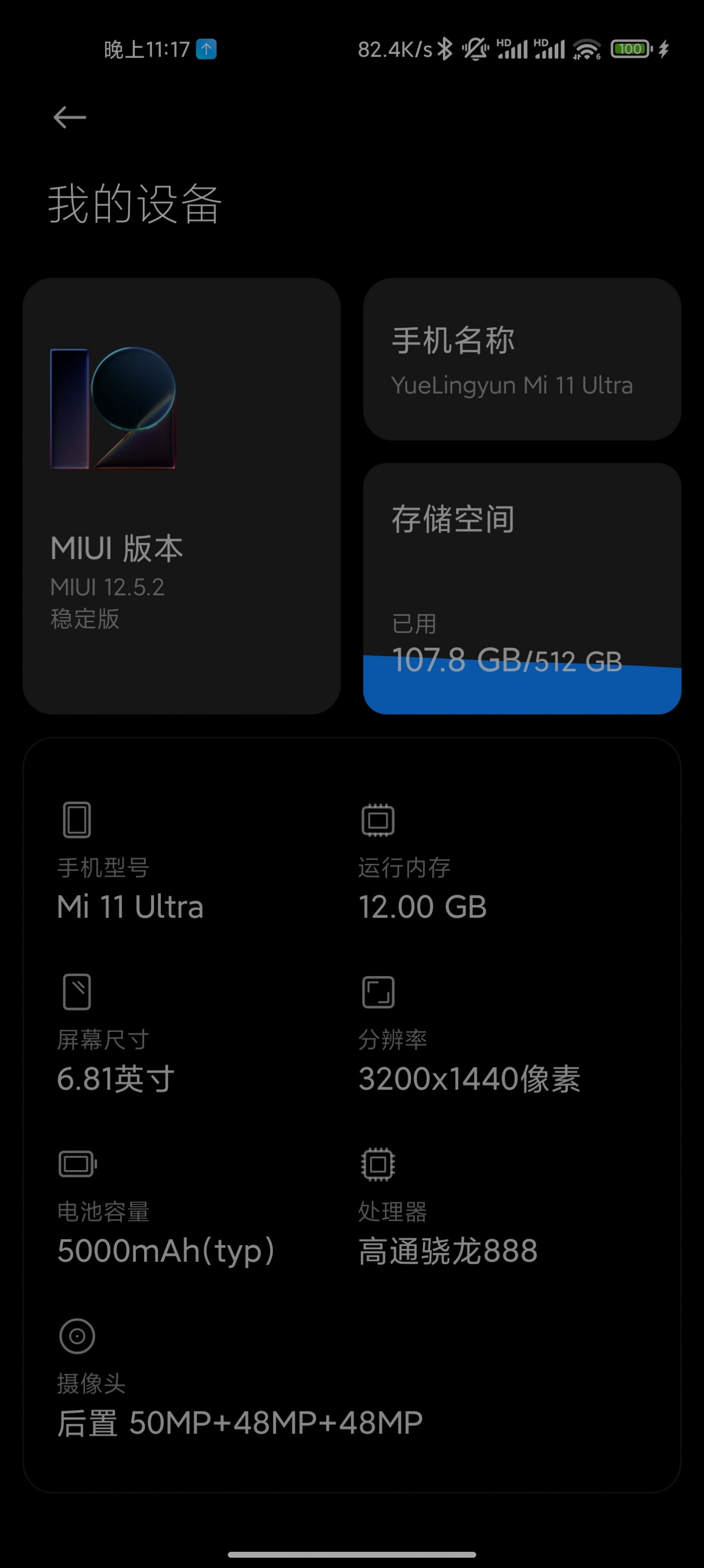 小米11miui12.5.4