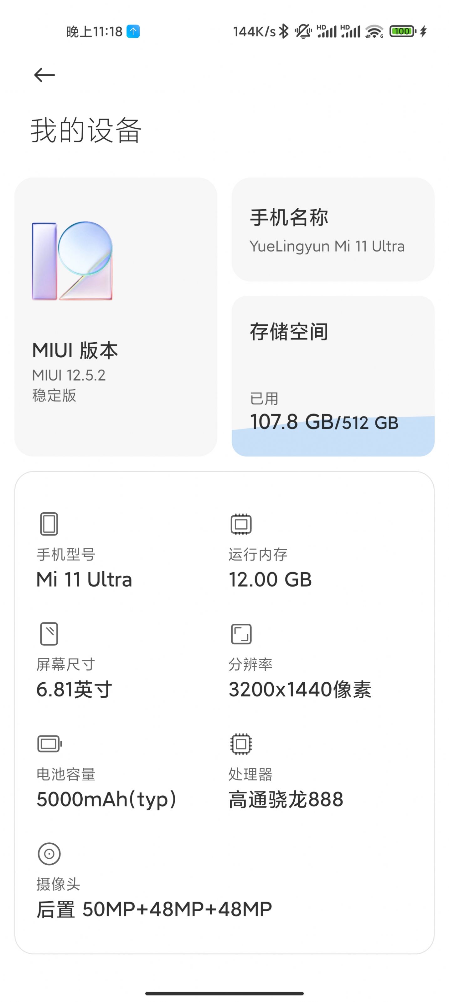 小米11miui12.5.4