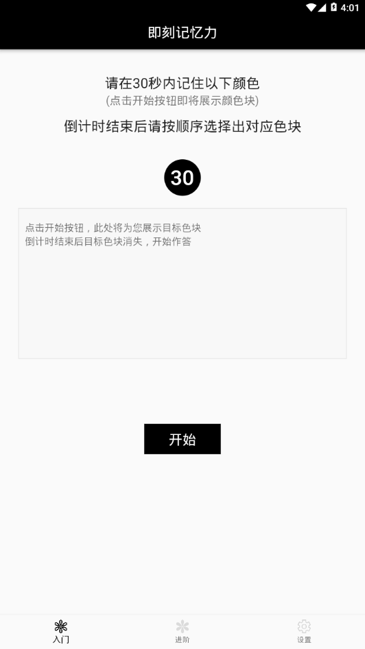 即刻记忆力app
