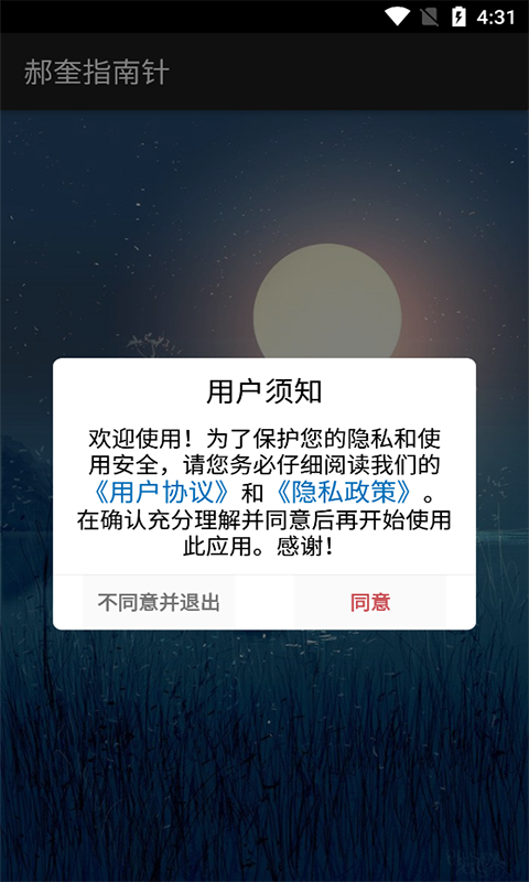 万缘指南针