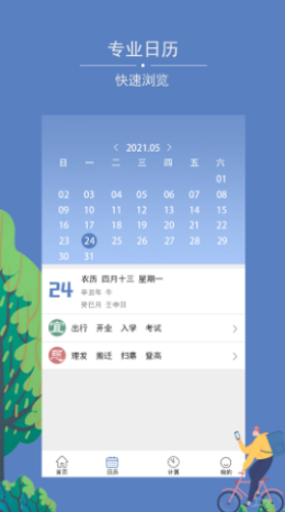 mydays倒数日