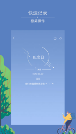 mydays倒数日