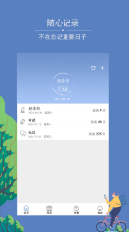 mydays倒数日