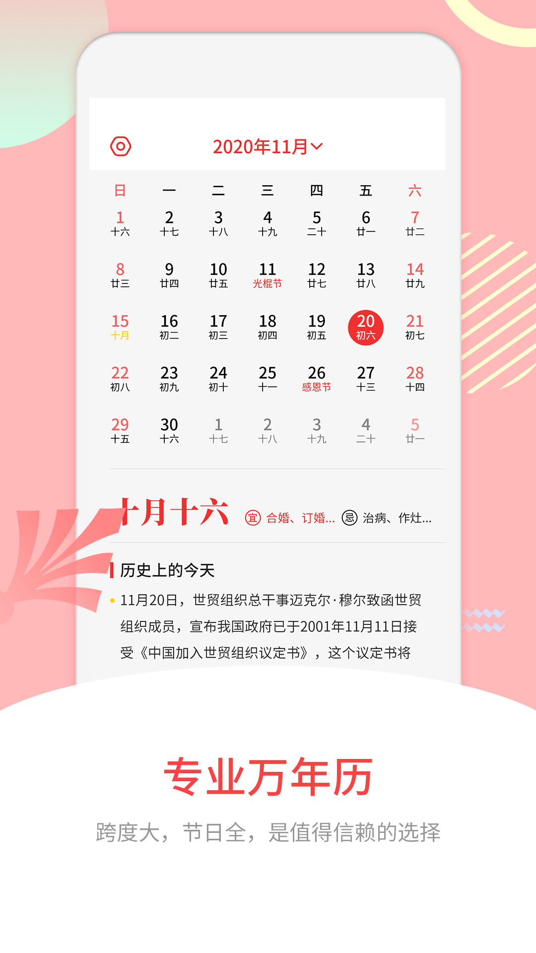 中华炎黄万年历