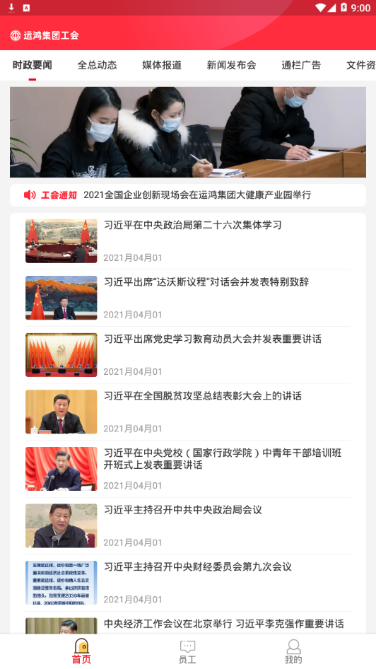 运鸿工会