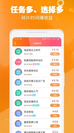 全民快赚app正式版下载 