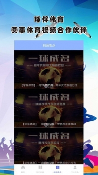 球伴体育在线直播