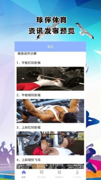 球伴体育在线直播