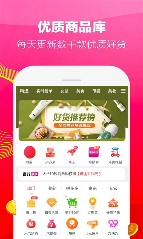 一手购物