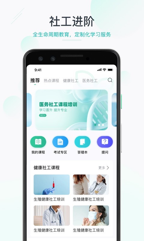 e-社工