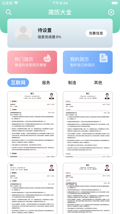 简历大全