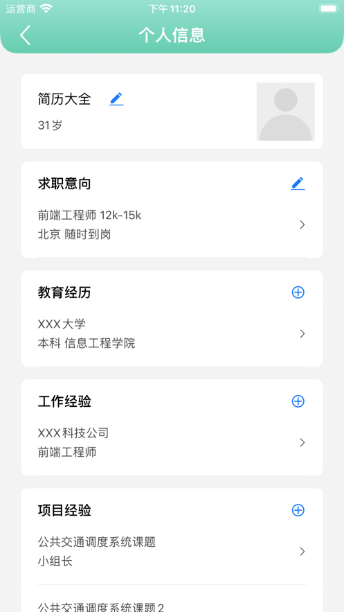 简历大全