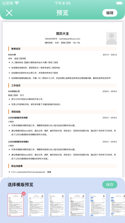 简历大全
