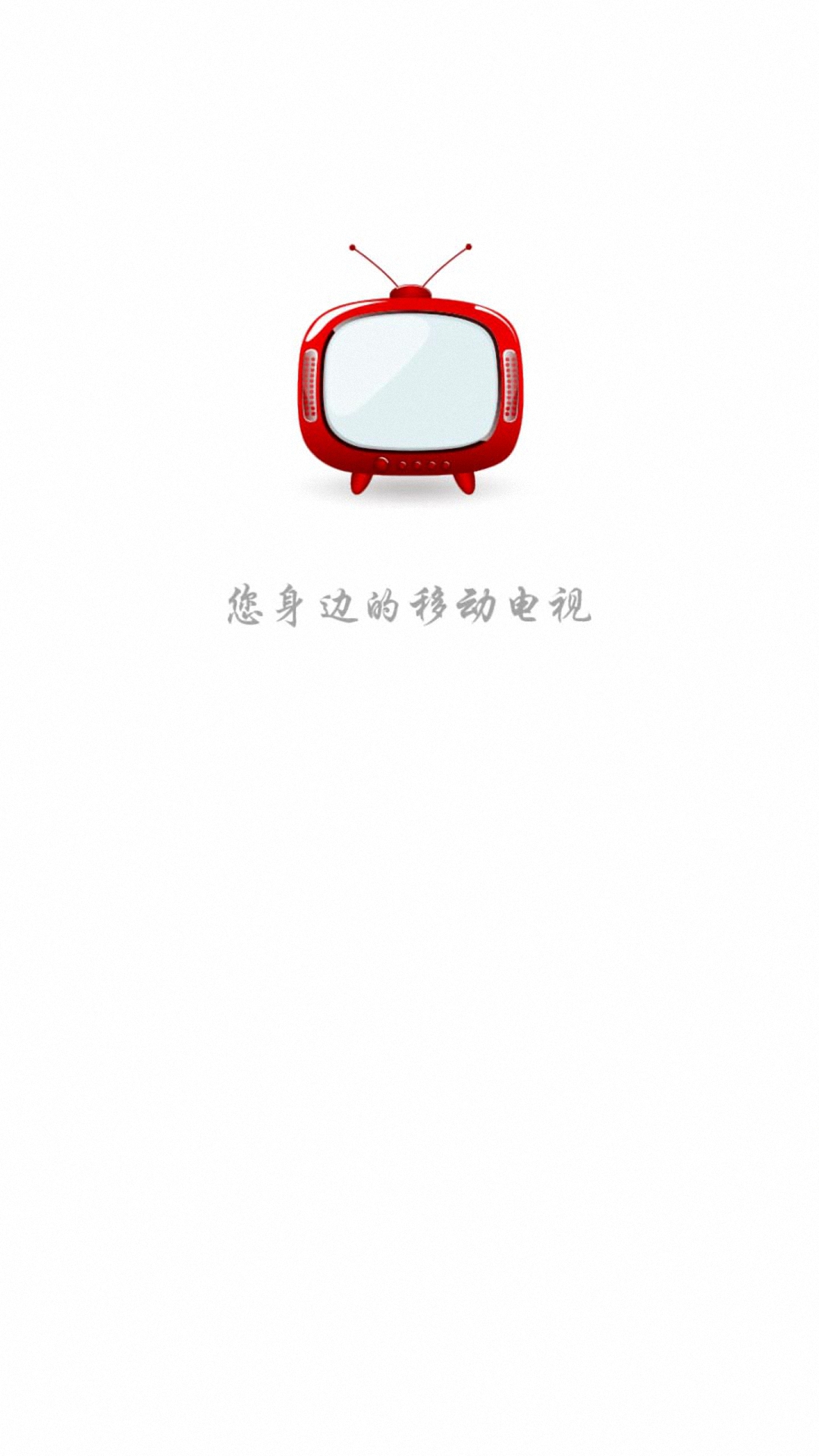 万亨安卓遥控器