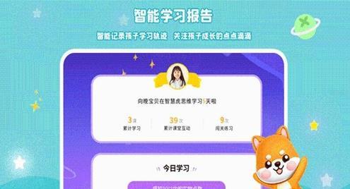 智慧虎思维