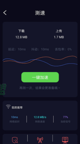 苗苗wifi加速