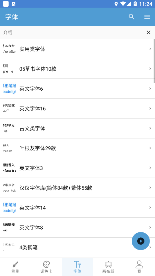 笔刷大师