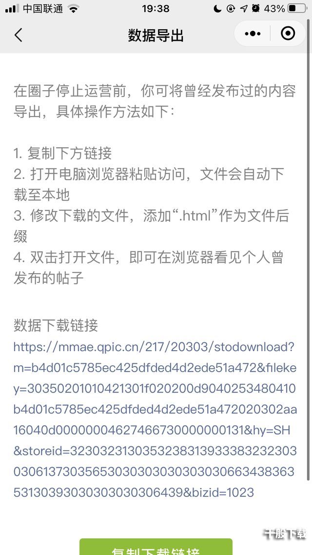 微信圈子停运是什么意思？12月28日微信圈子停运营[多图]图片2