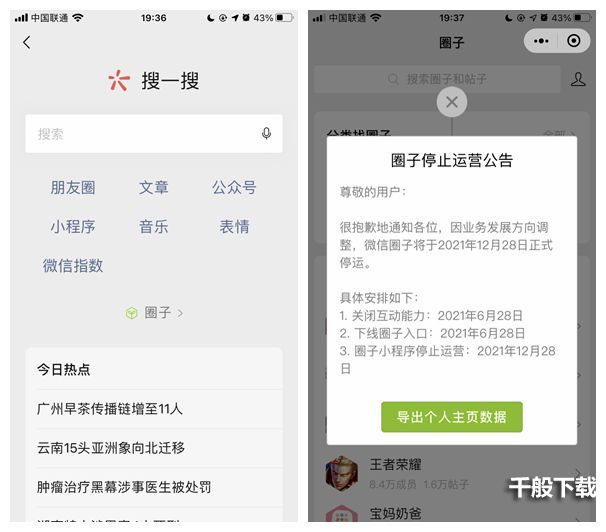 微信圈子停运是什么意思？12月28日微信圈子停运营[多图]图片1