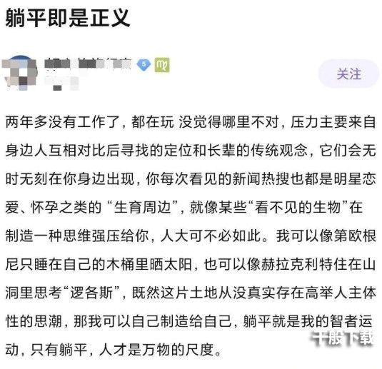 抖音躺平学的出处是什么？躺平学真实含义说明[多图]图片2