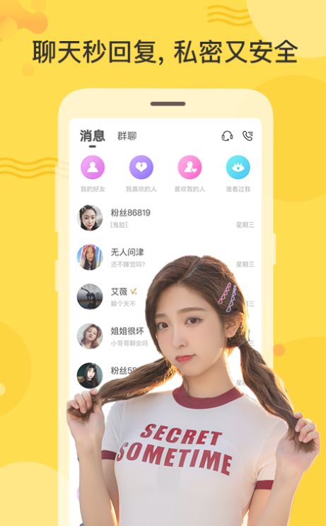 友秘
