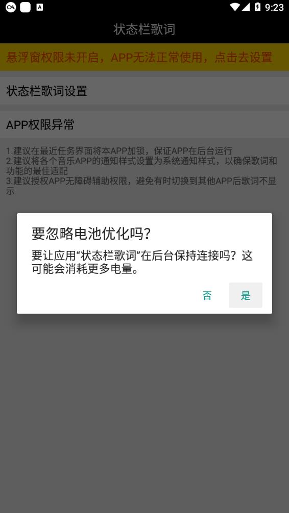 安卓状态栏歌词