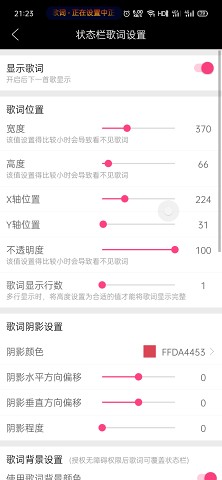 安卓状态栏歌词